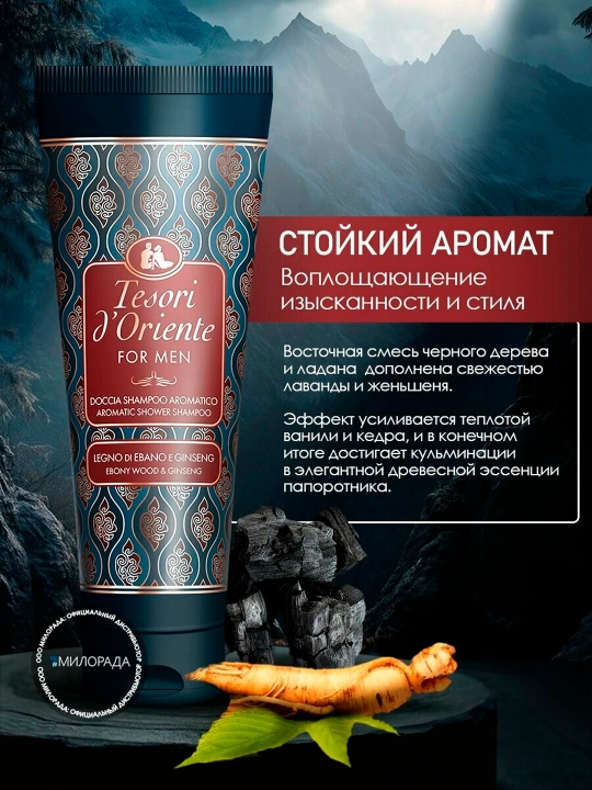 Гель-Крем Для Душа Tesori D'oriente Black Wood, Для Мужчин, 250 мл