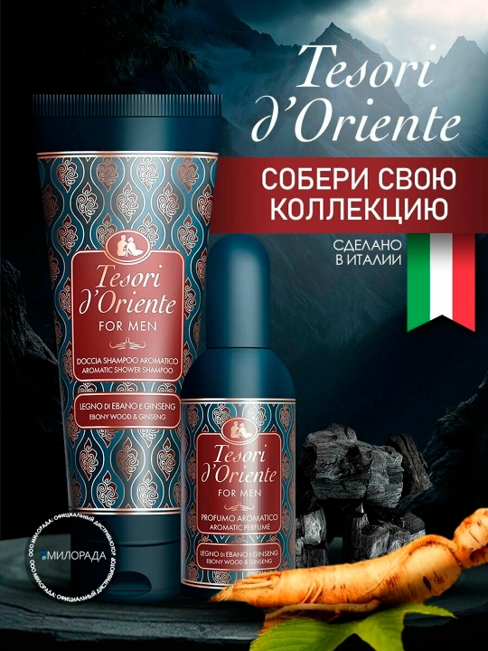 Гель-Крем Для Душа Tesori D'oriente Black Wood, Для Мужчин, 250 мл