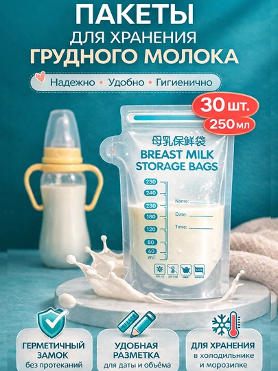 Пакеты для хранения и заморозки грудного молока, 30 шт — COZYCOR-МОЛОКО-СЛНКОСТ