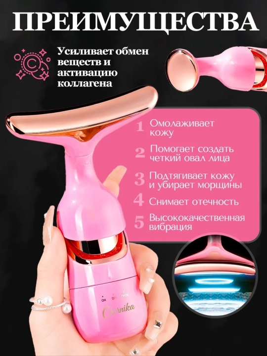 Yuz va bo‘yinni massaj qiluvchi vibratsion massajer 4-in-1