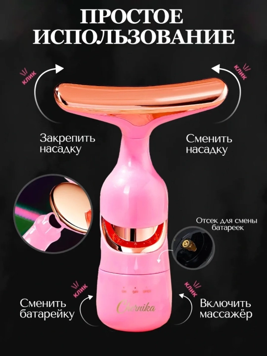 Yuz va bo‘yinni massaj qiluvchi vibratsion massajer, 4-tasi-1 da