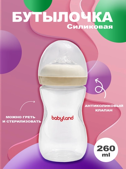Детская антиколиковая бутылочка BabyLand