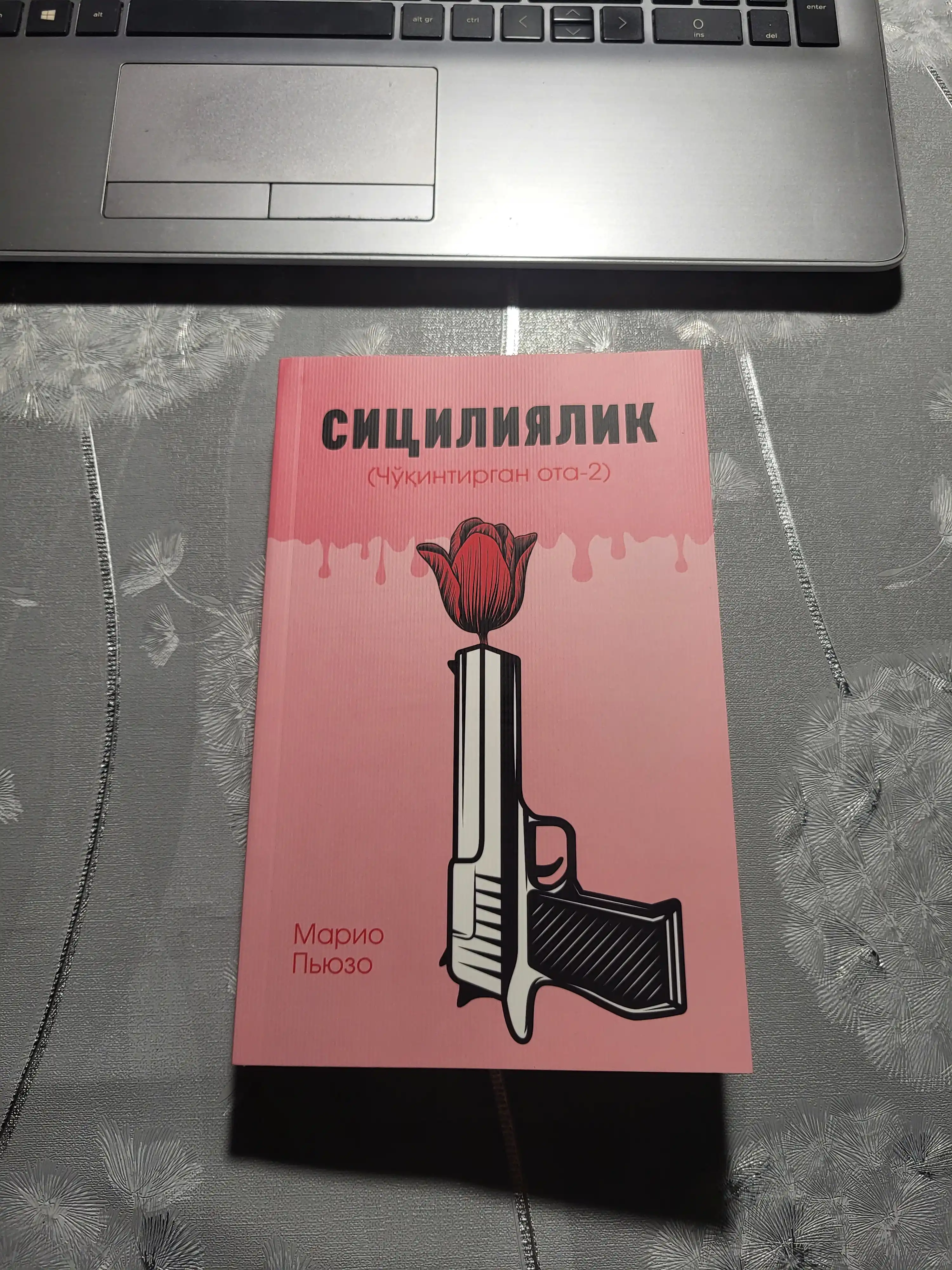 Марио Пюзо: Сицилиялик (Чукинтирган ота-2), Китоб, Роман Жахон адабиёти, Драма, Детектив