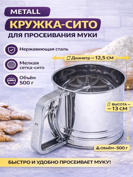 Metall krujka-elak un va shakar uchun, zanglamaydigan po'lat - 