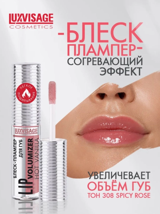 Blesk - plumper lablar uchun LIP Volumizer Hot Vanilla LUXVISAGE - 