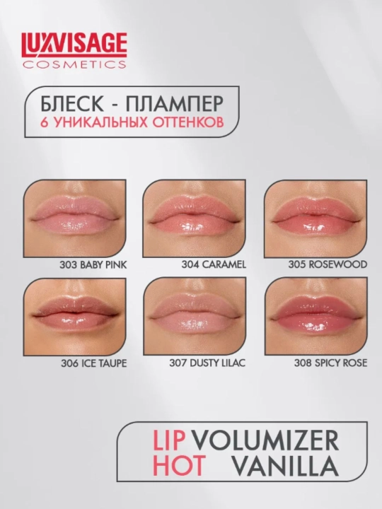 Blesk - plumper lablar uchun LIP Volumizer Hot Vanilla LUXVISAGE