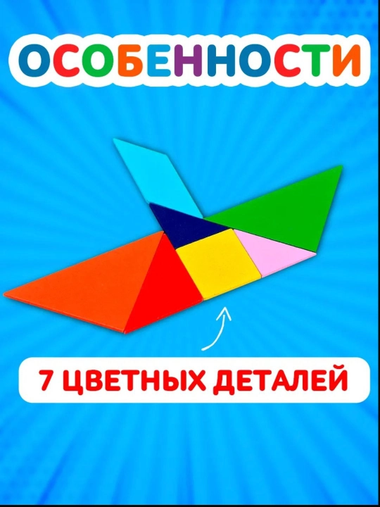 Развивающие игрушки: сортер, пазл, часы, головоломка, автобусная доска, танграм