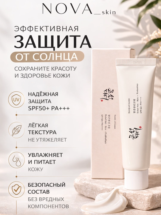Солнцезащитный крем для лица SPF 50+ PA+++ - 
