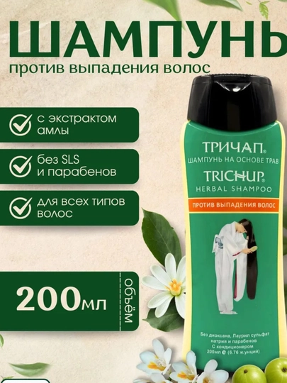 Trichup - Травяной шампунь против выпадения волос (Anti-Hair Fall), 200 мл - 