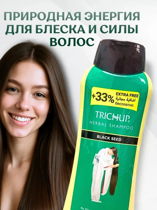 Trichup - Травяной шампунь против выпадения волос (Anti-Hair Fall), 200 мл