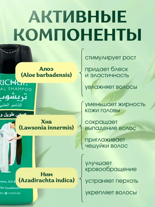 Trichup - Травяной шампунь против выпадения волос (Anti-Hair Fall), 200 мл