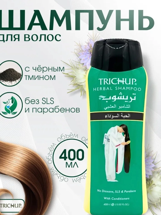 Trichup - Травяной шампунь против выпадения волос (Anti-Hair Fall), 200 мл - 