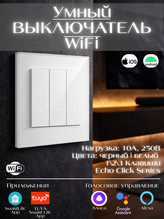 Умный Wi-Fi выключатель света для умного дома, панель каленое стекло, голосовое управление