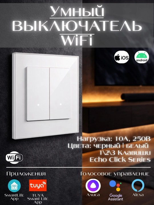 Умный Wi-Fi выключатель света для умного дома, панель каленое стекло, голосовое управление - 