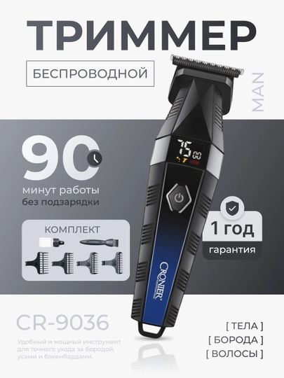 Профессиональный триммер для бороды и волос — 1993222-SOQOLOLGICH