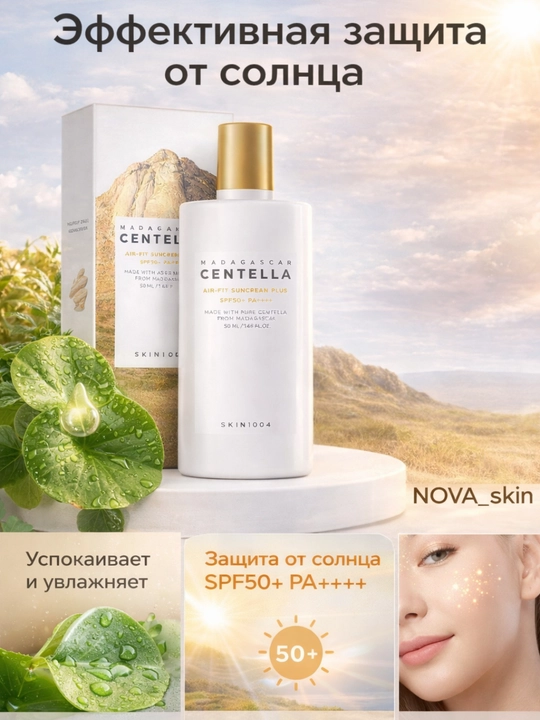 SPF крем Skin1004 Madagascar Centella солнцезащитный 50 мл