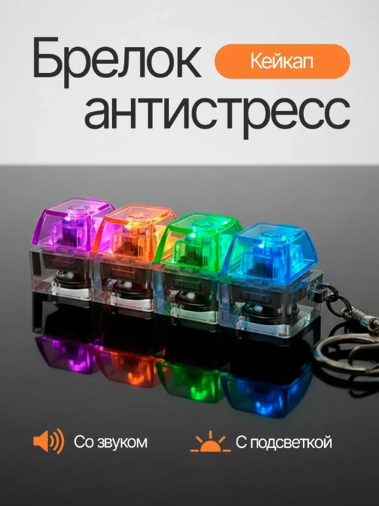 Antistress brelok-klaviatura diqqatni jamlashga yordam beruvchi gadjet - 