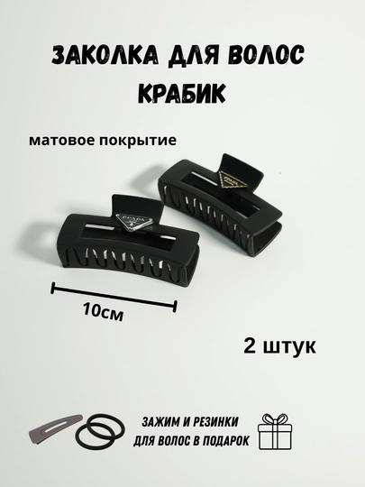 Заколка краб для волос матовая 2 шт + подарок, крабик для волос женский — JEWELER-КАРТОЧКА2-БАГРОВ