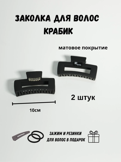 Заколка краб для волос матовая 2 шт + подарок, крабик для волос женский — JEWELER-КАРТОЧКА2-БЕЖЕВ