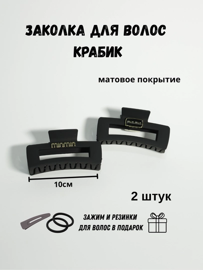 Заколка краб для волос матовая 2 шт + подарок, крабик для волос женский — JEWELER-КАРТОЧКА2-БЕЛЫЙ