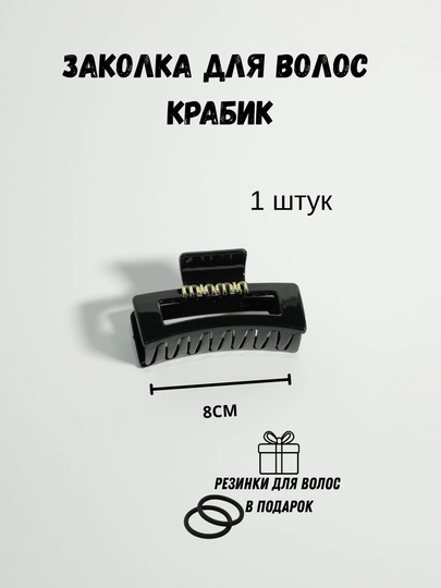Заколка краб для волос матовая 2 шт + подарок, крабик для волос женский — JEWELER-КАРТОЧКА2-БИРЮЗ