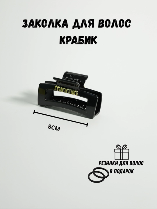 Заколка краб для волос матовая 2 шт + подарок, крабик для волос женский