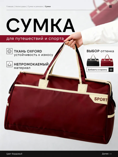 Дорожная сумка, вместительная и легкая, для спорта и путешествий, стильная, с ручками — 212121-SPORT-БАГРОВ