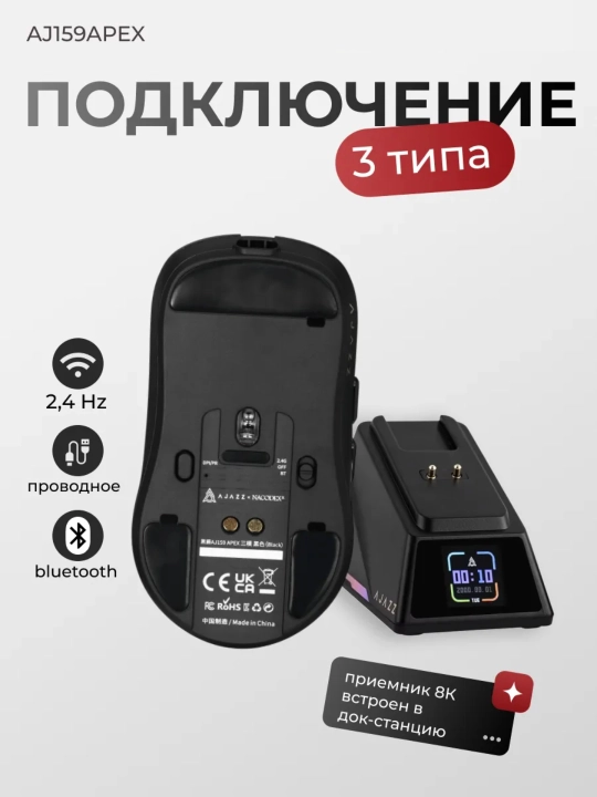 Игровая мышь AJAZZ AJ159 APEX, беспроводная, RGB док-станция с экраном, 42000 DPI, 8000 Гц