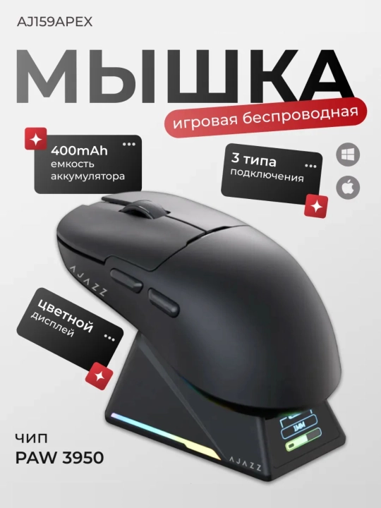 Игровая мышь AJAZZ AJ159 APEX, беспроводная, RGB док-станция с экраном, 42000 DPI, 8000 Гц