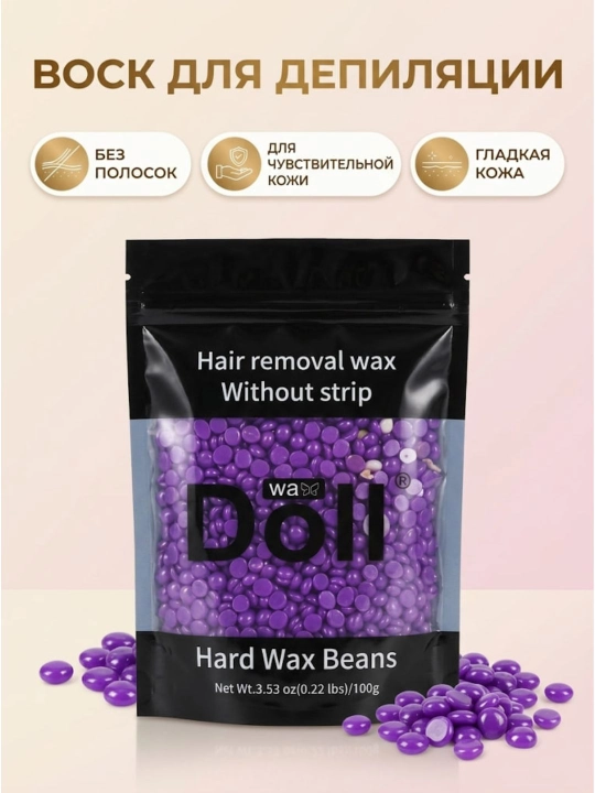 Гранулы воск Doll Wax для депиляции, 100 г - 