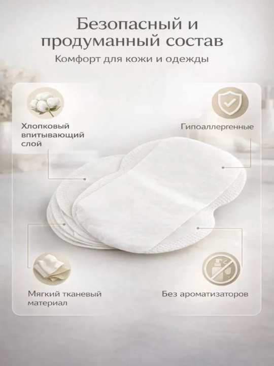 Qo‘ltiq teriga qarshi vkladishlar (10 dona) - 