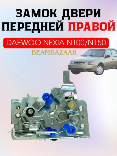 Комплект личинок замков Daewoo Nexia N100, N150 — 2131232-GRP_SKU_1EL2X0Y-СИНИЙ
