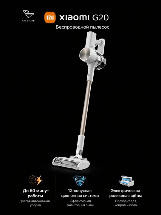 Вертикальный беспроводной пылесос Xiaomi Vacuum Cleaner G20 - 