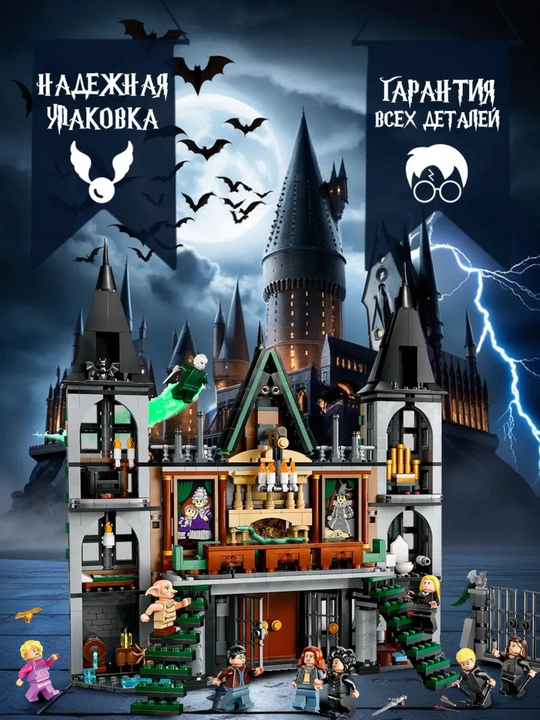 Конструктор Harry Potter Hogsmeade Village, 3228 деталей, 18+, коллекционный набор