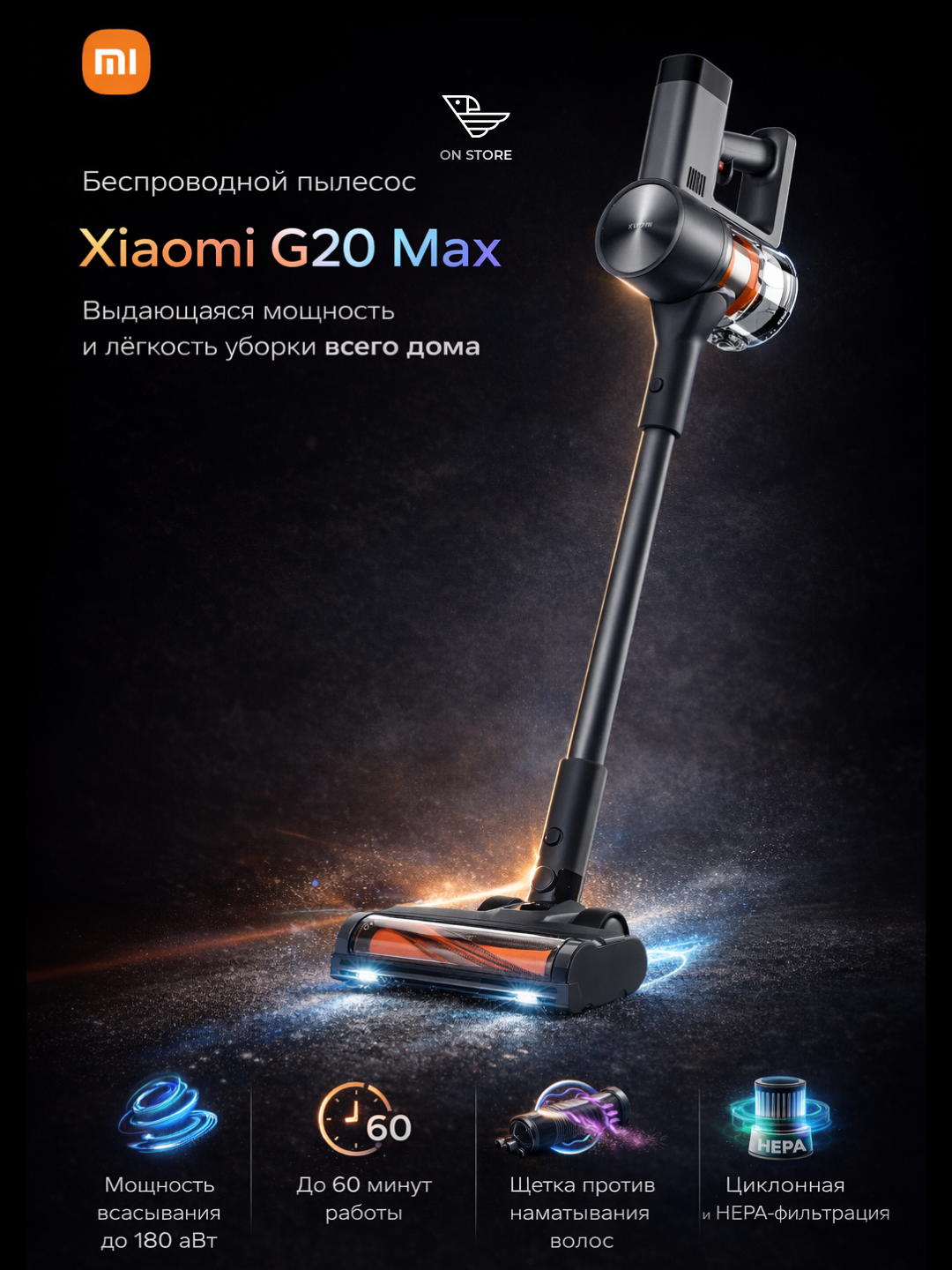 Вертикальный беспроводной пылесос Xiaomi Vacuum Cleaner G20 Max - 