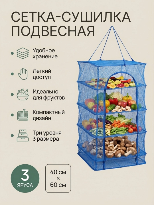 Osma to'rli quritgich, 3-darajali, yig'ma, baliq, sabzavotlar, mevalar uchun