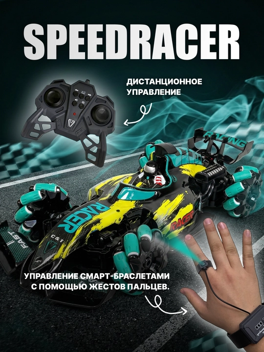 Bolalar uchun qo‘l bilan boshqariladigan Speedracer drift o‘yinchoq mashina - 