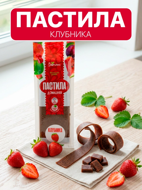 Пастила ,клубника, натуральный фрукт, biorganic - 