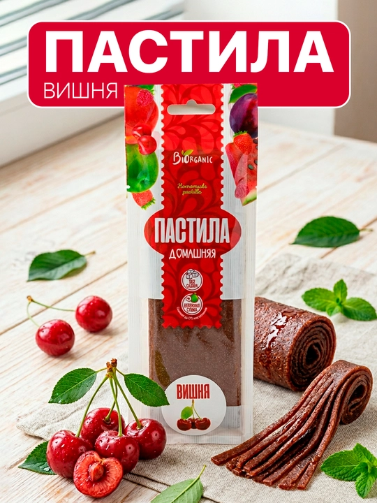 Пастила "Вишня" - 