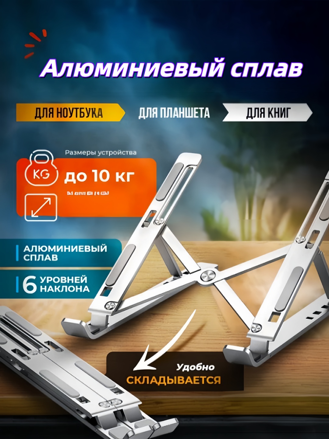 Подставка для ноутбуков из алюминия - 