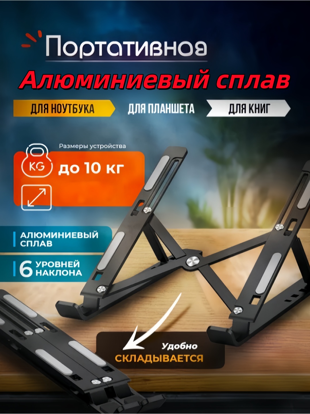Alyuminiy noutbuk tagligi - 