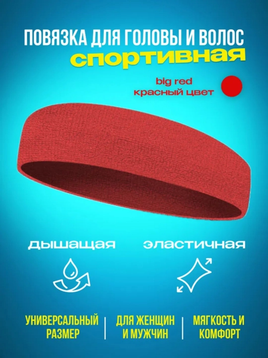 Boshga taqiladigan sport bandaji - 