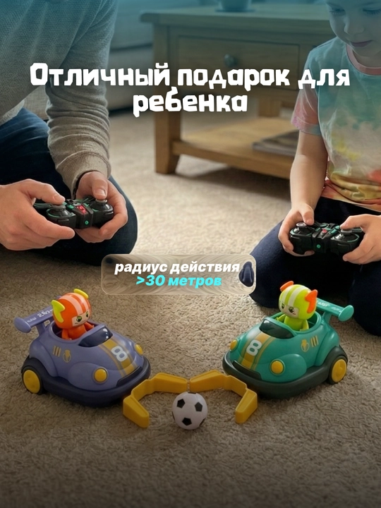 Набор радиоуправляемых машинок для футбола с мячом для детей