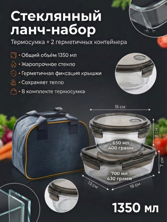 Термосы для еды, герметичные ланч - боксы, по 2 шт, в термосумке
