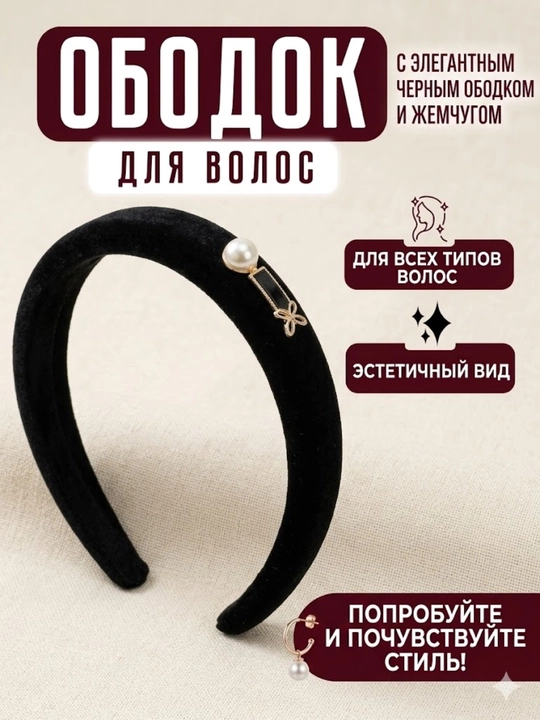 Ободок