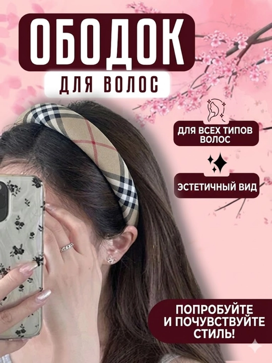 Ободок