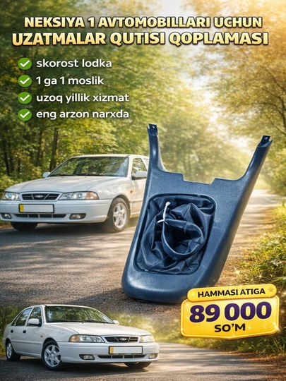 Крышка КПП на автомобили Нексия 1. скорость лодка — GMZONE-GRP_SKU_CYECQ0-C00V001