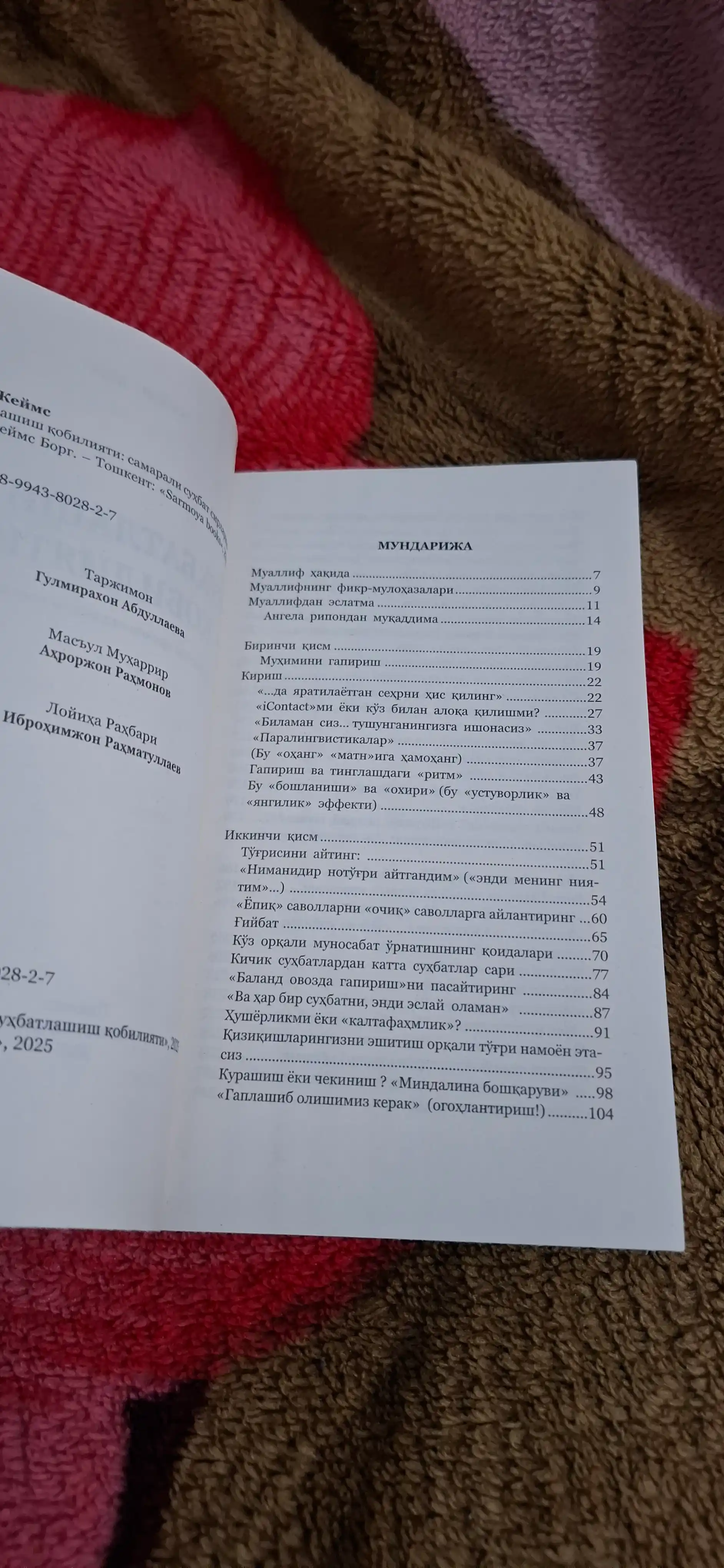 Suhbatlashish qobiliyati, Jeyms Borg