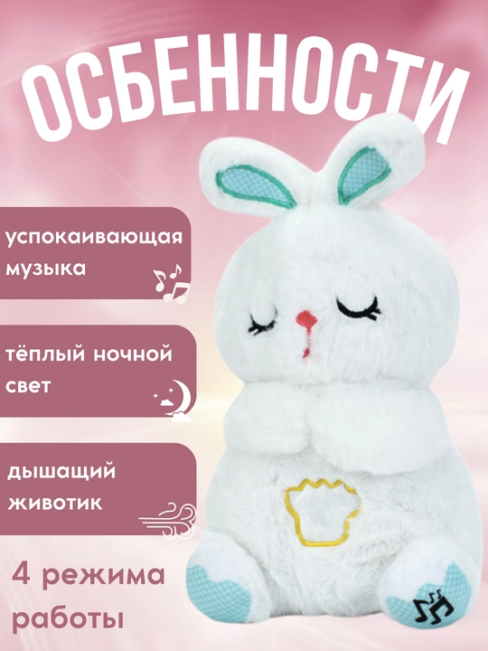 Nafas oluvchi quyoncha uyqu o'yinchog'i, tungi chiroq, chaqaloqlar uchun - 