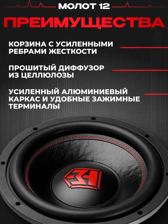 Ural Molot 12" Avtomobil Sabvuferi